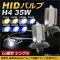 HIDХ/HIDСʡ 35W H4 Lo 󥰥 ٤7ӥ 1å(2) AP-HID-H4