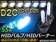 AP HIDХ/Сʡ D2C(D2S/D2R) 55W  ٤6ӥ AP-HIDD2C-55W 1å(2)