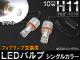 AP LEDХ ե׸ 󥰥륫顼 H11 10W ߥҡȥդ AP-HPH11-10-1W 1å()