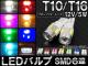 LEDХ T10/T16 5630SMD 6Ϣ 12V 5W ٤7顼 2 AP-LB034