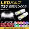 LEDХ T20 󥰥 5LED 7.5W 12V ٤10顼 2 AP-LB056