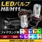 LEDХ H8/H11 30W 6Ϣ ե ٤10顼 2 AP-LB059