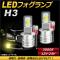 LEDե H3 3000k  ϥѥ 12-24V 1å() AP-LB085-YE