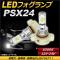 AP LEDե PSX24 6500k ۥ磻 ϥѥ 12-24V AP-LB094-WH 1å()