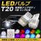 AP LEDХ T20 󥰥 ˤƷꥢܥǥ 9Ϣ ٤10顼 AP-LED-5025 2