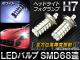 AP LEDХ ۥ磻 H7 إåɥ饤/ե  SMD68Ϣ AP-LEDH7-68A-WH 2