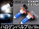 ϥХ ѡۥ磻 H16 12V 19W 2 AP-LL024