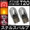 AP ƥ륹Х ϥ T20 å ֥ 12V 21W/5W ٤2顼 AP-LL098 2