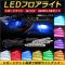 LEDե饤 å 9Ϣ4 12V ñդǥ饤ȥåס ٤9顼 AP-LL124