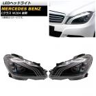 LEDヘッドライト メルセデス・ベンツ Cクラス W205 C180,C200,C250