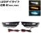 LEDǥ饤 ۥ CR-V RW1/RW2 ϥ֥åԲ 2018ǯ082022ǯ12 ۥ磻/С/֥롼 3 󥷥륦󥫡Ϣư 1å() AP-LL537
