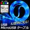 AP USB 変換ケーブル MicroUSB 1m 暗闇で美しく光る！ 充電/同期/データ転送に！ 選べる4カラー AP-MM0016