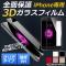 iPhoneݸ饹ե ꥢ  9H 3D ե륫С ٤5顼 iPhone4,5,6,7ʤ AP-MM0040