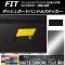 ダッシュボードハンドルステッカー マットクローム調 ホンダ フィット/ハイブリッド GK系/GP系 前期/後期 2013年09月～ 選べる20カラー AP-MTCR2351