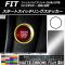 スタートスイッチリングステッカー マットクローム調 ホンダ フィット/ハイブリッド GK系/GP系 前期/後期 2013年09月～ 選べる20カラー AP-MTCR2353