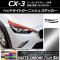 AP إåɥ饤ȥ˥å她ƥå ޥåȥĴ ޥĥ CX-3 DK / 2015ǯ02 ٤20顼 AP-MTCR3172 1å(6)