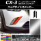 AP եɥƥå ޥåȥĴ ޥĥ CX-3 DK / 2015ǯ02 ٤20顼 AP-MTCR3182 1å(2)