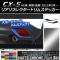 AP ꥢե쥯ȥॹƥå ޥåȥĴ ޥĥ CX-5 KE / 2012ǯ02 ٤20顼 AP-MTCR445 1å(2)
