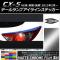 AP ơץ饤󥹥ƥå ޥåȥĴ ޥĥ CX-5 KE / 2012ǯ02 ٤20顼 AP-MTCR451 1å(4)