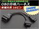 AP OBDʬϡͥ 16ԥ  AP-OBD2PORT-16P