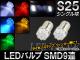 AP LEDХ 9Ϣ S25 󥰥 ٤5顼 AP-S25-9LED 2