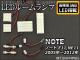 LED롼  Ρ E11,NE11 2005ǯ2012ǯ SMD54Ϣ 1å(8) AP-SETRL-NOTE11