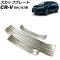 åեץ졼 ۥ CR-V RW1/RW2/RT5/RT6 ϥ֥åɲ 2018ǯ082022ǯ12 С ƥ쥹 ¦ 1å(4) AP-SG303-SI