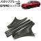 スカッフプレート 内側 ホンダ シビック FL系 タイプR可 2021年09月～ カラー7 ステンレス製 入数：1セット(4個) AP-SG314-COL7