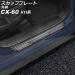 スカッフプレート 外側 マツダ CX-60 KH系 2022年09月〜 ブラック ステンレス製 ヘアライン仕上げ 入数：1セット(4個) AP-SG372-BK