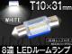 LED롼 ۥ磻 T1031mm SMD8Ϣ Ȼդ AP-ST10X31-1C8W