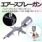 エアースプレーガン あらゆる塗装用途に！ 小型・軽量で使いやすい！ プロから初心者まで幅広く使える！ AP-UJ0162-3