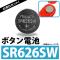 AP ボタン電池 SR626SW 酸化銀電池 AP-UJ0291-10 入数:1セット(10個) AP ボタン電池 SR626SW 酸化銀電池 AP-UJ0291-10 入数:1セット(10個)