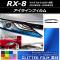 AP 饤ե å ޥĥ RX-8 SE3P  2003ǯ042008ǯ03 ٤12顼 AP-YLGL087 1å(2)
