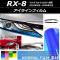 AP 饤ե Ρޥ륿 ޥĥ RX-8 SE3P  2003ǯ042008ǯ03 ٤14顼 AP-YLNM087 1å(2)