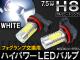 ϥѥ LEDХ ۥ磻 ե׸ H8 7.5W 2 APFOGH8-7.5