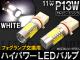 AP ϥѥ LEDХ ۥ磻 ե׸ P13W 11W APFOGP13W-11 2