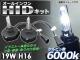 AP 륤 HIDå 19W H16 6000k APHIDK-CUK-H16