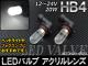 AP LEDХ ۥ磻  HB4 1224V 20W AP-HPHB4-20WY-4W 2