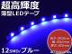 AP LEDơ ֥롼 Ķ⵱ 12-5050SMD/30cm 10mm ȯ APTHLMSL030-B