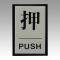 (Hikari) ץ졼  PUSH PL64-1(61370)
