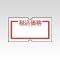 ニチバン(Nichiban) SHO-HANラベル 【税込価格】 入数：1パック(10巻入) SH12NP-ZEI(52607)