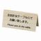 えいむ 山型お会計テーブルスタンド 木目 両面 LI-10J(PKI8601)