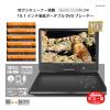 HIRO ݡ֥DVDץ졼䡼 10.1 ϥǥ塼ʡ Ͽ赡ǽդ AK-FDV10R