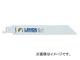 レノックス/LENOX セーバーソーブレード 624R 入数(枚):5 レノックス/LENOX セーバーソーブレード 624R 入数(枚):5