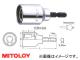 ミトロイ/MITOLOY 全ネジソケット W1/2用 EZN-1/2