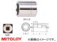 ミトロイ/MITOLOY 1/4”(6.35mm) スペアソケット 8角 1/4inch 2S-1/4