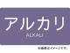 ȥ饹滳/TRUSCO ۴ѥƥå 륫   TPSALYM(4457862) 1(5) JAN4989999275612