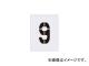 ޡ/AIMARK ƥ󥷥 9 ʸ250125mm AST87(4341694) JAN4560343371060