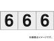 ȥ饹滳/TRUSCO ƥå 3030 6 Ʃ TSN306TM(4388259) 1(3) JAN4989999246483
