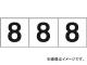 ȥ饹滳/TRUSCO ƥå 3030 8  TSN308(4388283) 1(3) JAN4989999246513